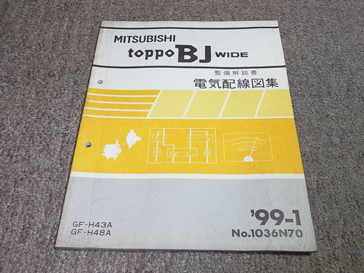 Y* Toppo BJ wide H43A H48A maintenance manual electric wiring diagram compilation 99-1