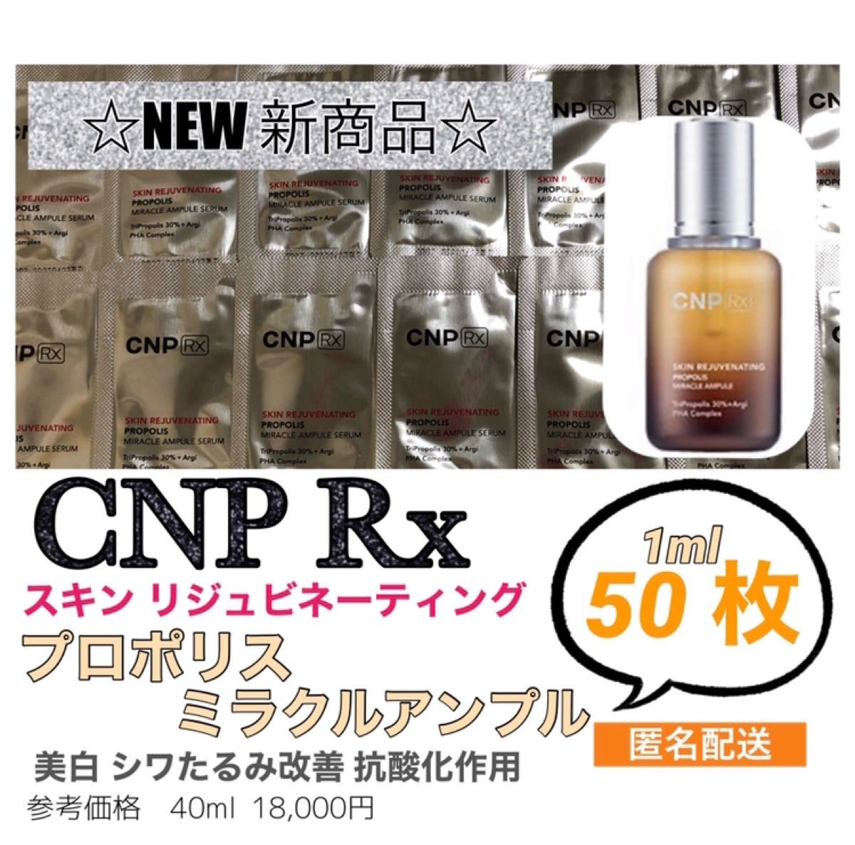 NEW売り切れる前に☆ 6週間集中美白 CNP RX スキンリバイブ デメラインアンプル 42枚