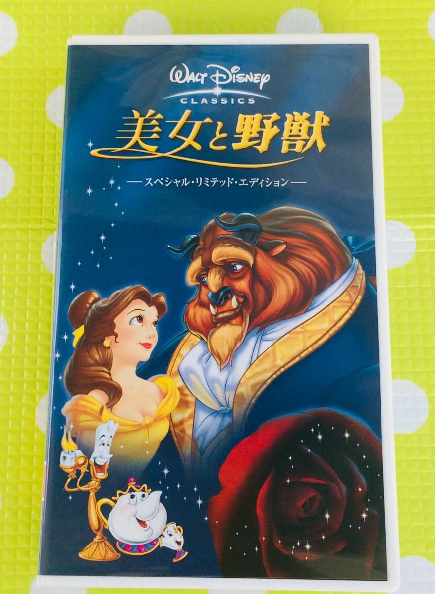 大人気新作 ディズニー 美女と野獣 Vhs 日本語吹き替え版 その他 Hlt No