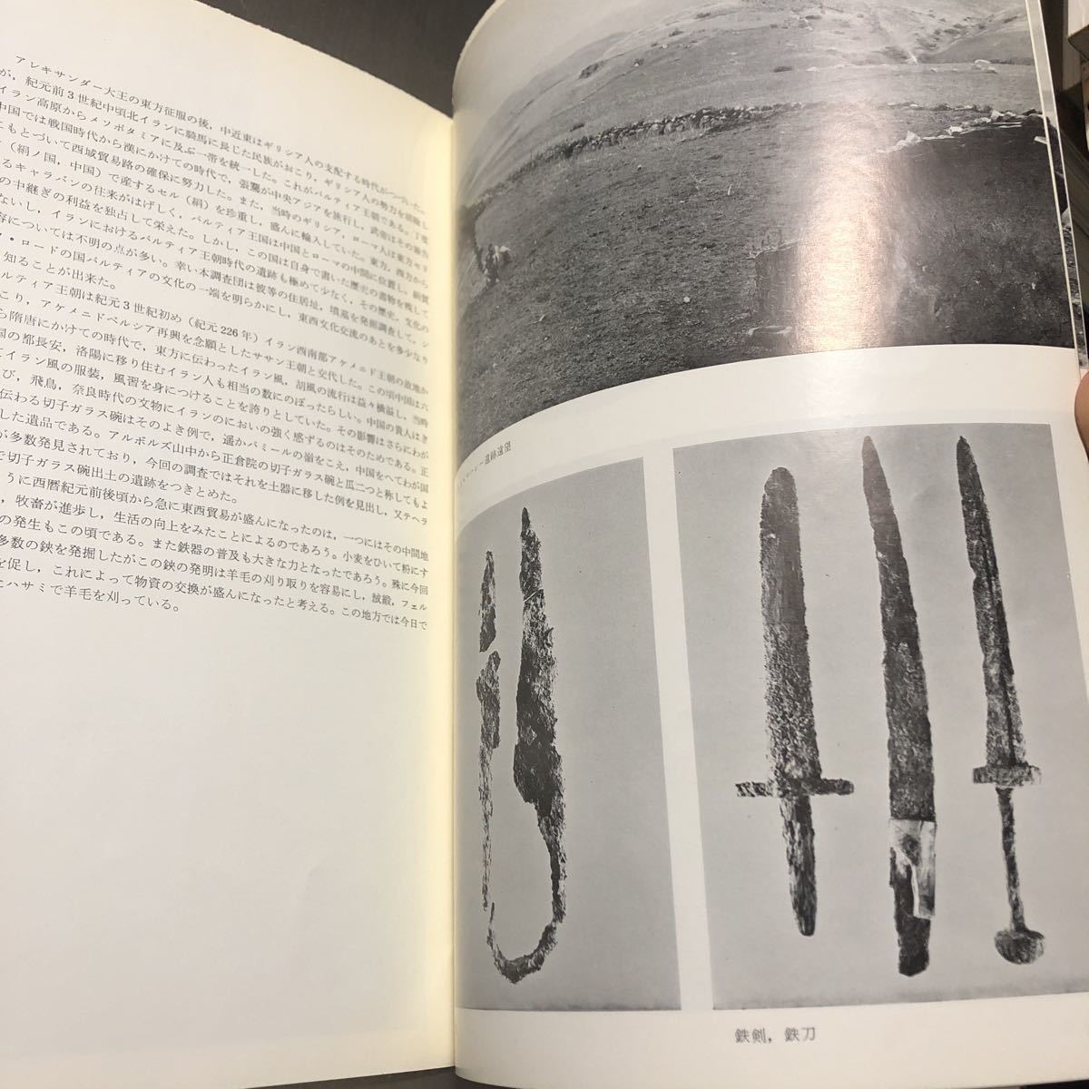 K1-102 送料込み【“シルク・ロードの遺跡”古代イラン展】図録　石器 土器 銅鏃 鉄剣 切子《検 古道具 アンティーク ヴィンテージ》_画像6