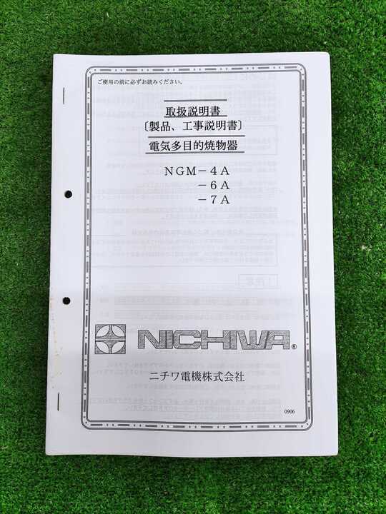 電気 グリラー ニチワ 電気多目的焼物器 NGM-7A 2013年製 三相 電気 グリラー ニチワ 電気多目的焼物器 NGM-7A 2013年製 三相
