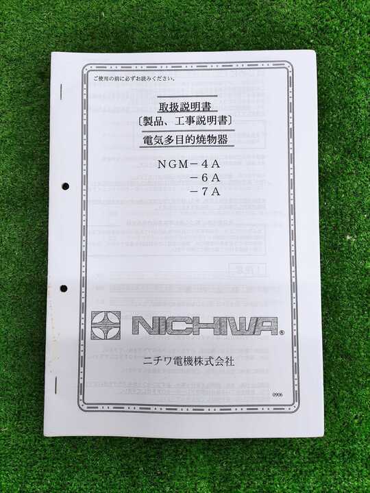 電気 グリラー　ニチワ　電気多目的焼物器　NGM-7A　2013年製　三相200V　業務用 厨房 店舗　餃子　ハンバーグ　ギョーザ　キッチンカー_画像9