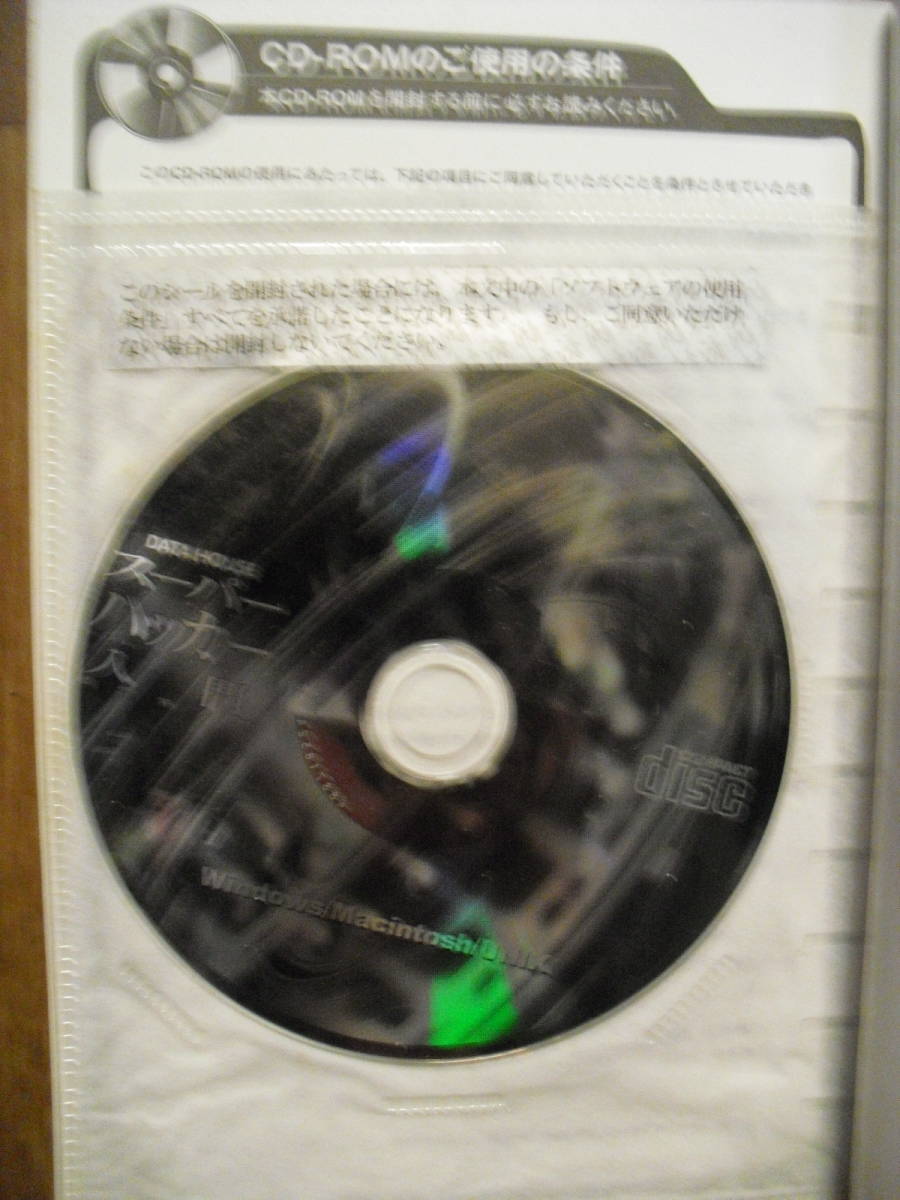  Super Hakka - введение супер чёрный покупатель введение Vladimir(u радиоконтроллер mi-ru) CD-ROM не использовался нераспечатанный данные house 2000 год первая версия 