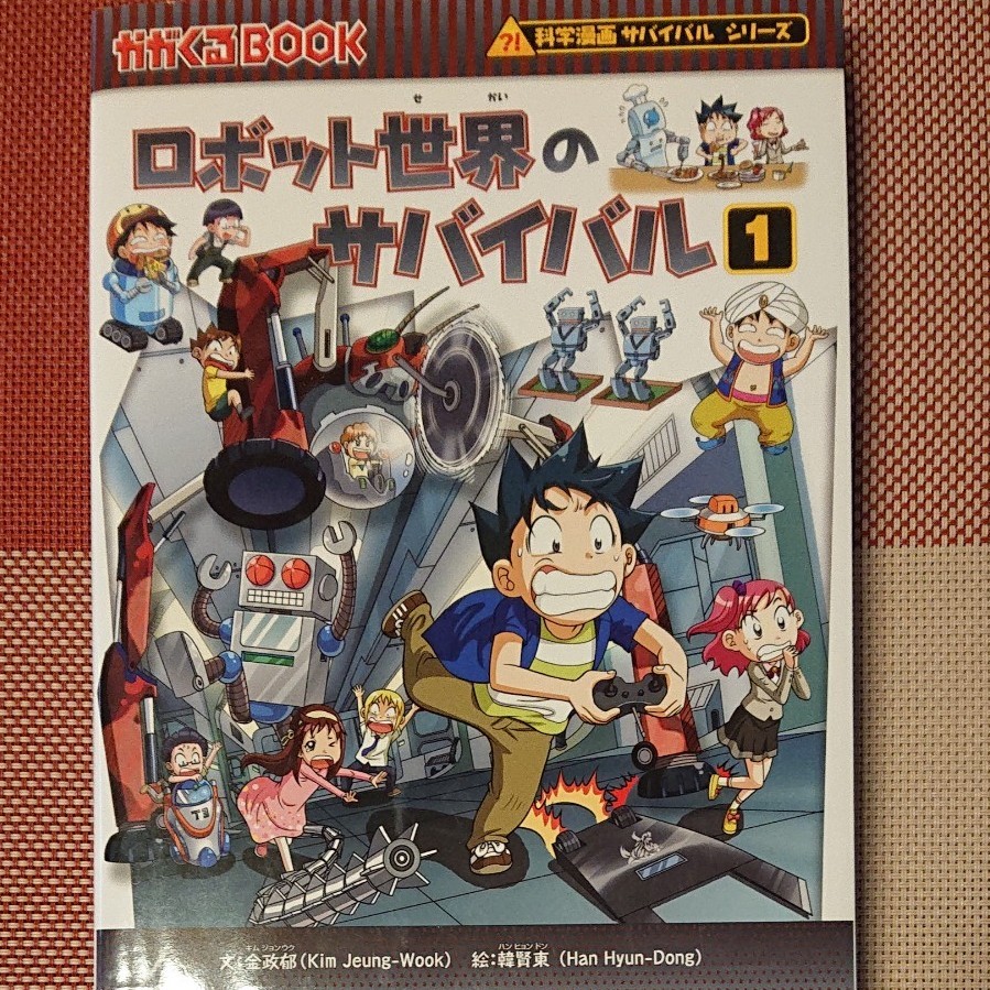 Paypayフリマ 科学漫画サバイバルシリーズ かがくるbook 朝日新聞出版 Paypayフリマ 科学漫画サバイバルシリーズ かがくるbook 朝日新聞出版