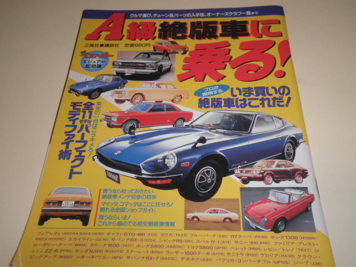 ヤフオク A級絶版車に乗る 車選び チューン パーツ入手法 ヤフオク A級絶版車に乗る 車選び チューン パーツ入手法