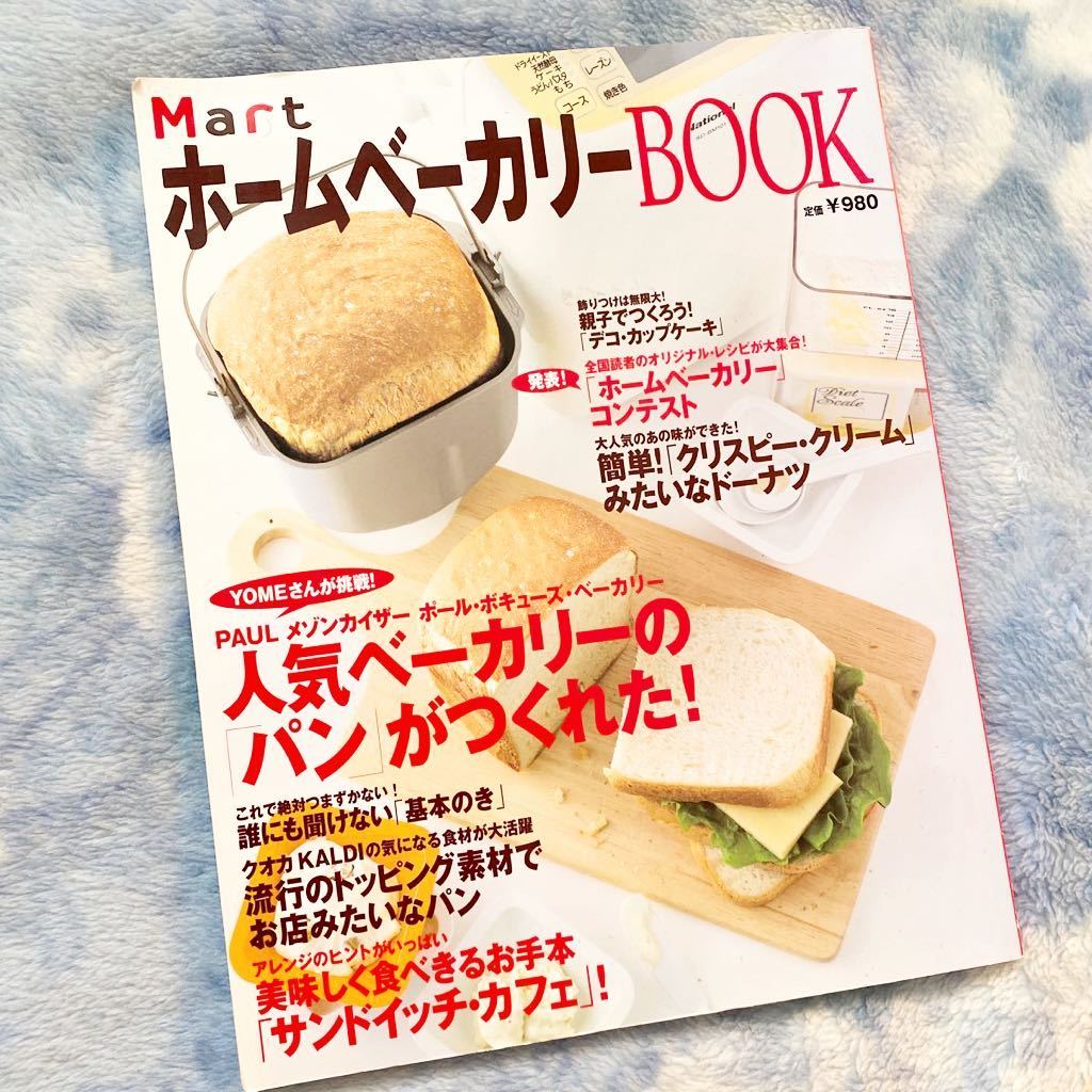 ヤフオク Mart ホームベーカリーbook 人気ベーカリーのパ