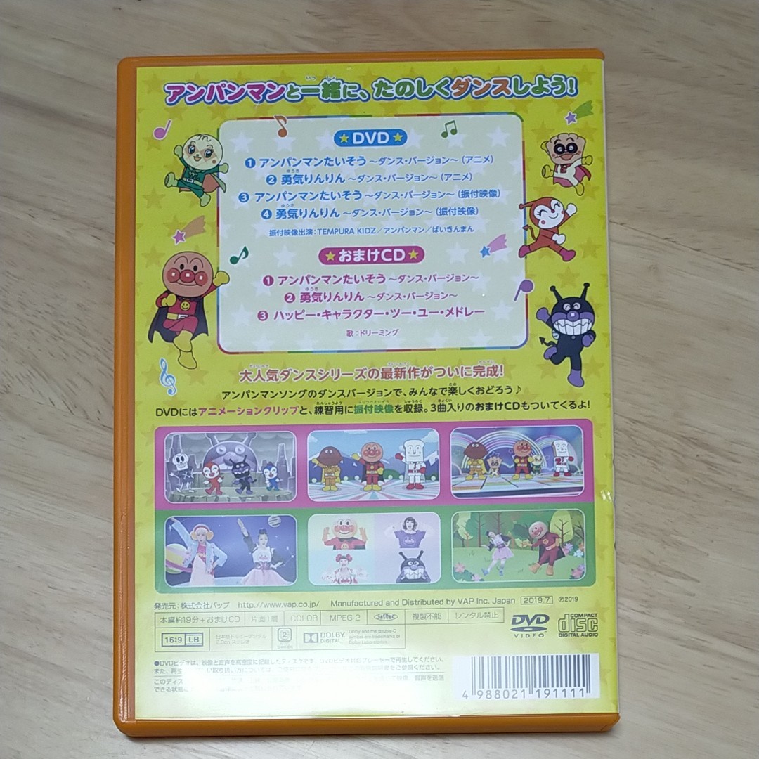 Paypayフリマ アンパンマン ダンスdvd アンパンマンdvd Paypayフリマ アンパンマン ダンスdvd アンパンマンdvd