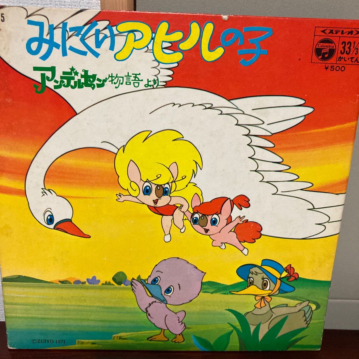 ヤフオク 和モノ アニメ みにくいアヒルの子 アンデルセン