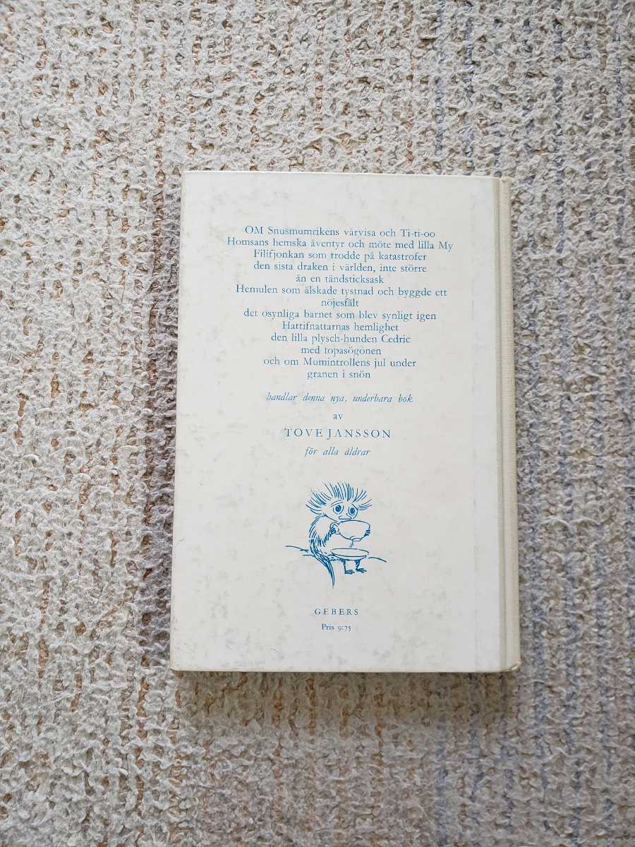 1962年 スウェーデン語 原作初版 トーベ・ヤンソン『ムーミン谷の仲間たち』