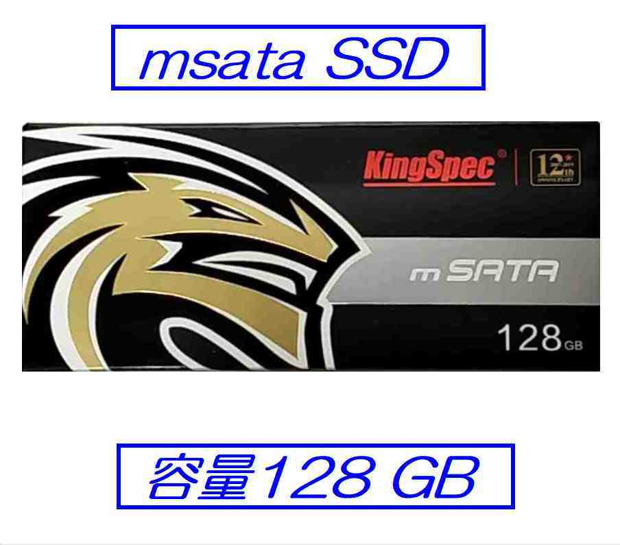 ☆彡 １２８ＧＢ msata SSD KingSpec製 ：未使用品 ☆彡 ZIF から SSDへ・速度UP 得価う_画像1
