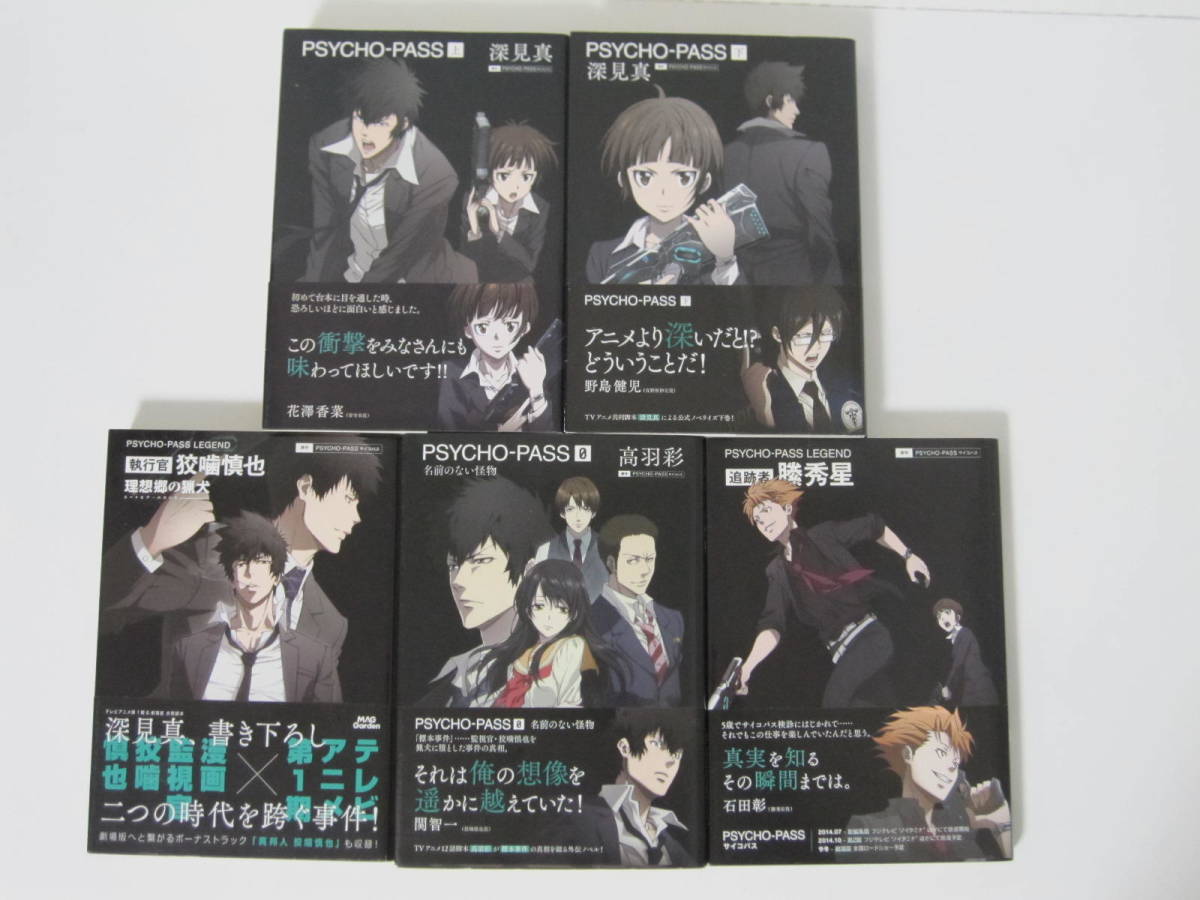 Psycho Pass 小説の値段と価格推移は 46件の売買情報を集計したpsycho Pass 小説の価格や価値の推移データを公開