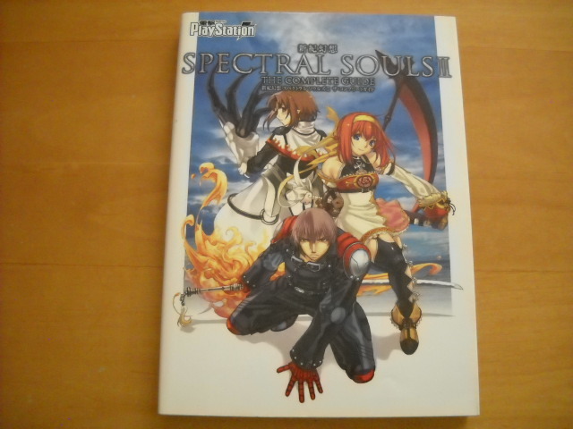 ヤフオク 即決 Ps2攻略本 新紀幻想 スペクトラル ソウル ヤフオク 即決 Ps2攻略本 新紀幻想 スペクトラル ソウル