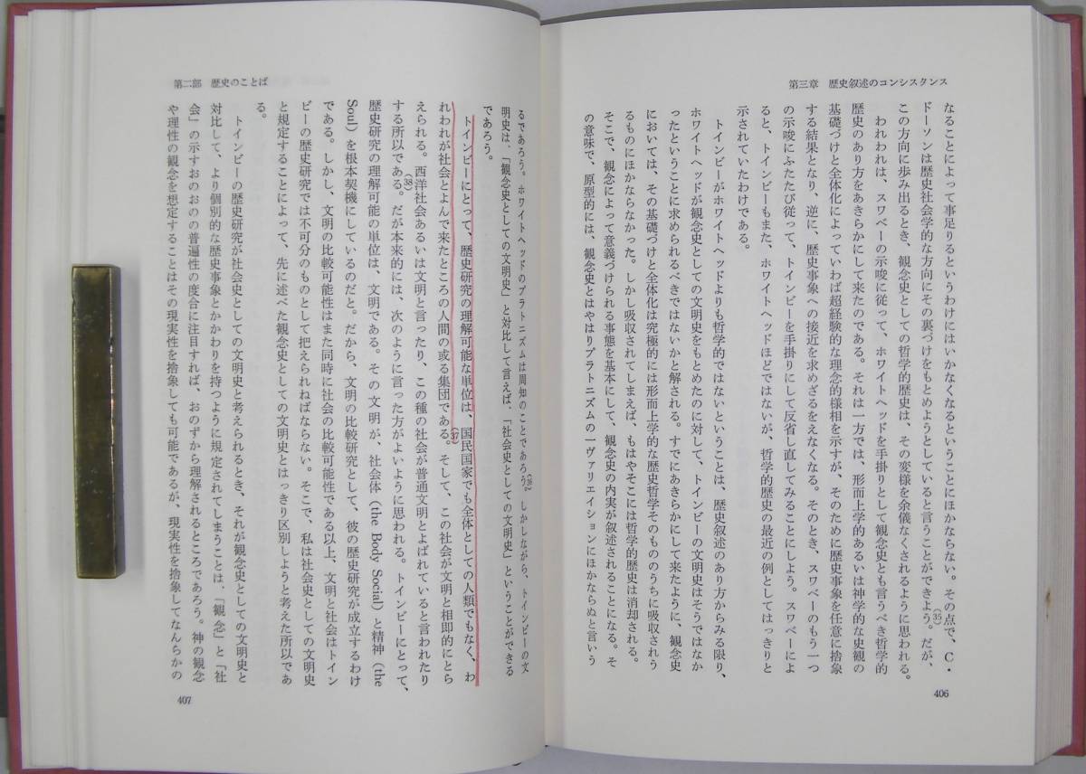 「歴史における言葉と論理　ー歴史哲学基礎論ーⅠⅡ　哲学思想叢書　２冊」　神川正彦著　勁草書房　１９７０～１９７１年発行_画像7