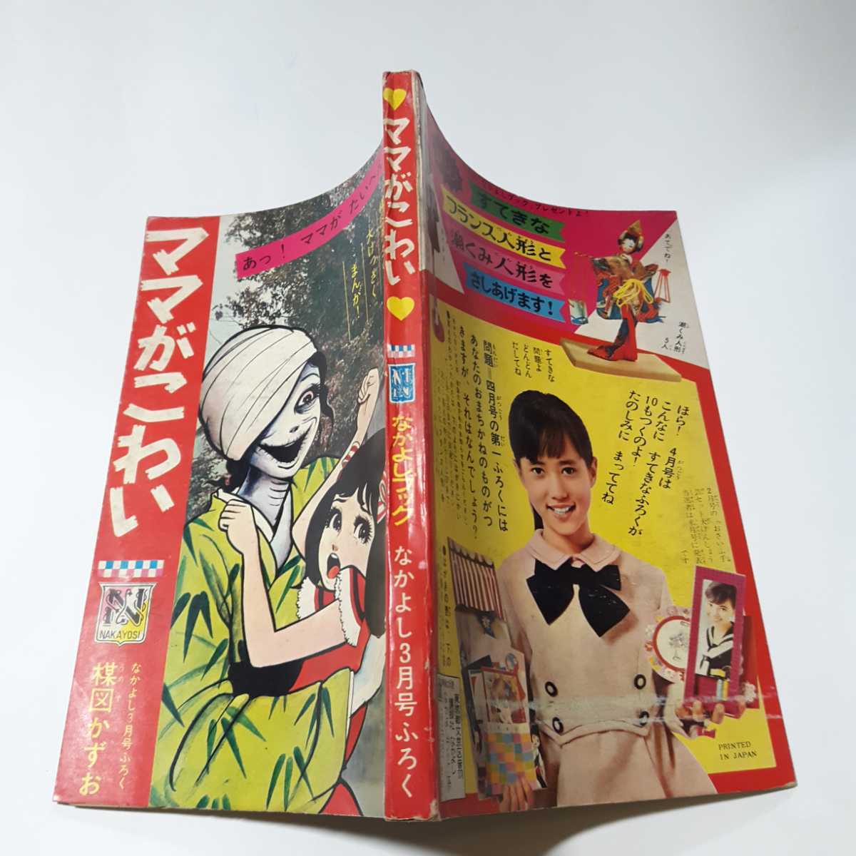 Yahoo!オークション - 5965-11 T 貴重付録漫画 ママがこわい Yahoo!オークション - 5965-11 T 貴重付録漫画 ママがこわい