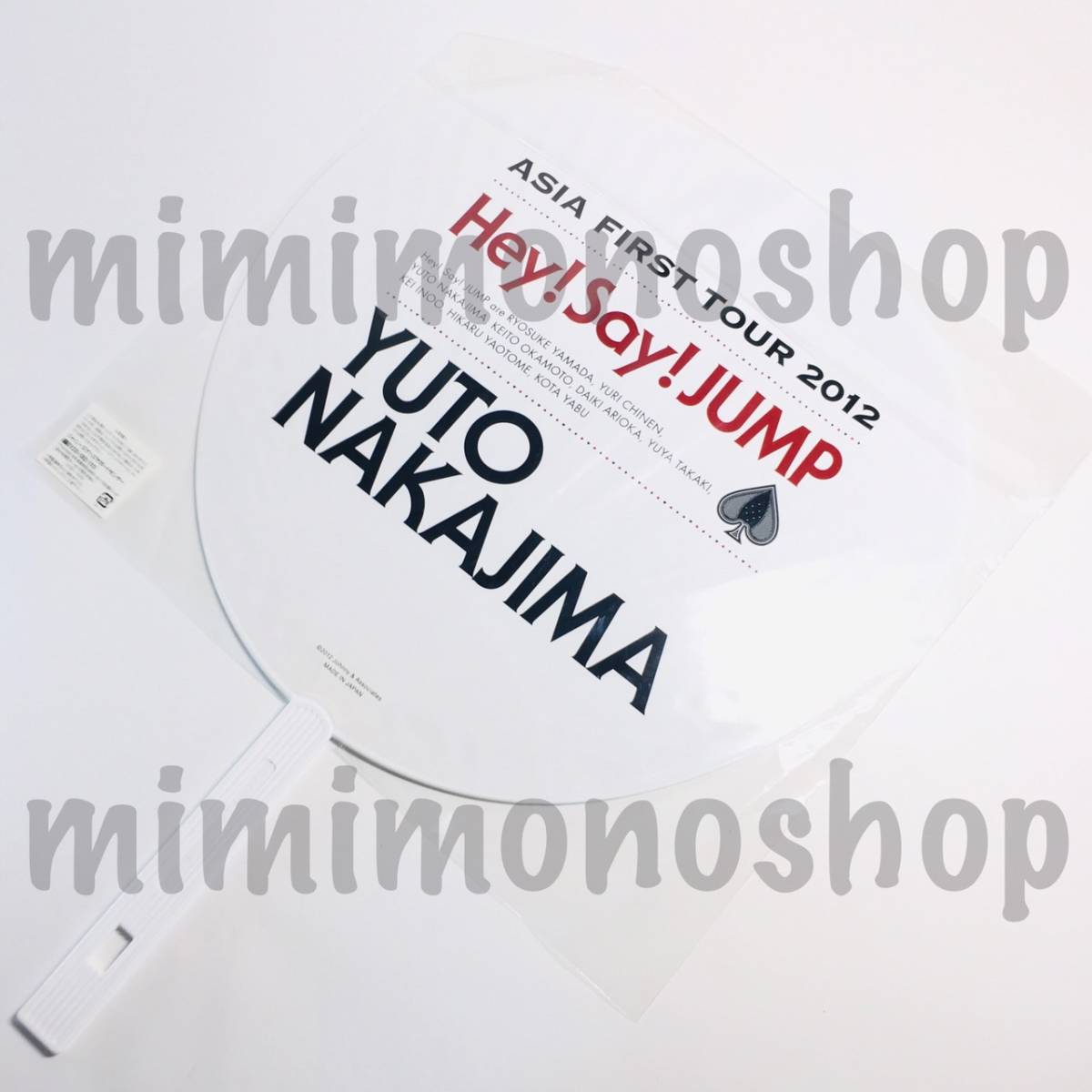 ヤフオク 即決 Hey Say Jump 中島裕翔 ジャンボ うちわ ヤフオク 即決 Hey Say Jump 中島裕翔 ジャンボ うちわ