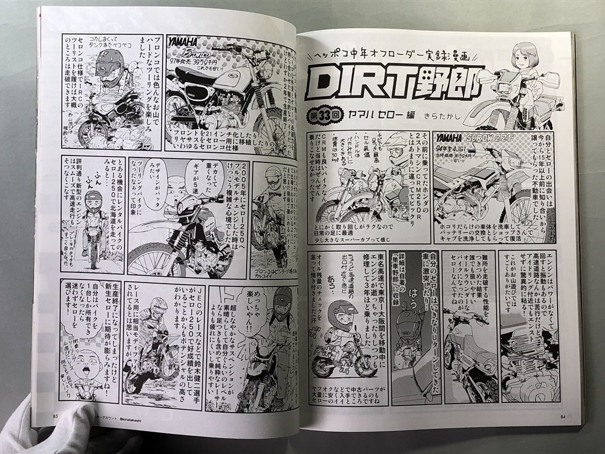 ダートスポーツ　No.388 ライディング特集　鈴木健二が教える「下半身、3つのポイント」2018年3月号　造形社　DIRT SPORTS 2018_画像10