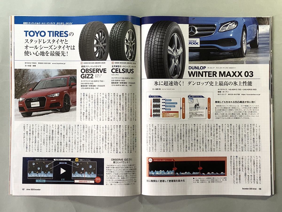 ドライバー 2020年 12月号 フェアレディZプロト登場&歴代の肖像　八重洲出版　driver 2020_画像10