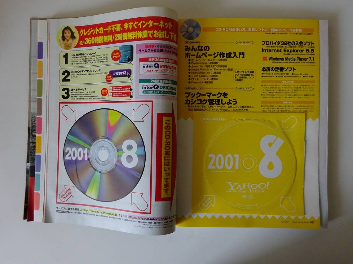 used CD-ROM attaching MAGAZINE / Yahoo! * internet * guide /. river Tama . Komuro Tetsuya SUGIZOru not equipped -LUNA SEA / YAHOO! INTERNET GUIDE 8