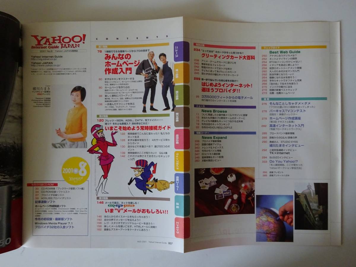 used CD-ROM attaching MAGAZINE / Yahoo! * internet * guide /. river Tama . Komuro Tetsuya SUGIZOru not equipped -LUNA SEA / YAHOO! INTERNET GUIDE 8