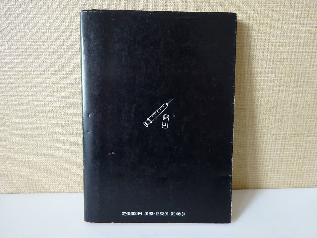 used 文庫本 / 黒岩重吾『背徳のメス』【カバー/角川文庫/昭和56年1月20日36版】_画像2