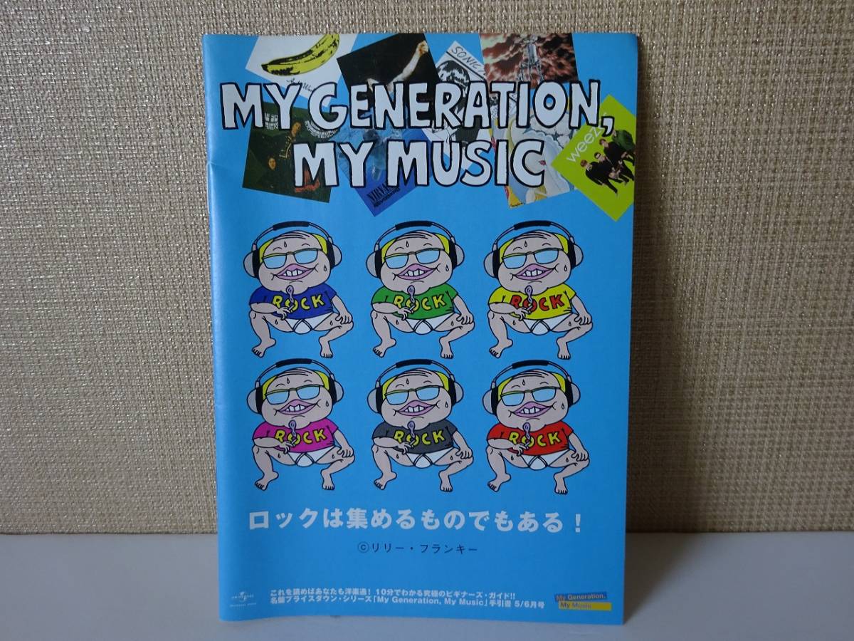 used 小冊子 / MY GENERATION, MY MUSIC リリー・フランキー / 曽我部恵一 小西康陽 しまおまほ【UNIVERSAL名盤プライスダウン・シリーズ】_画像1