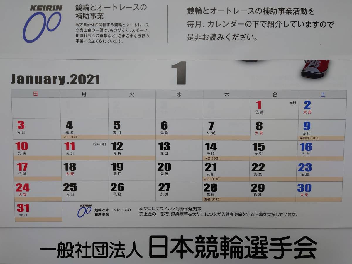  popular! 2021 year version general company . juridical person Japan bicycle race player . calendar * bicycle race & auto race. assistance project action . bicycle race place & exclusive use place out guide publication equipped * unused goods 