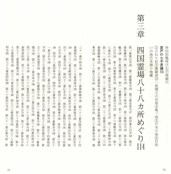 ◎即決◆送料無料◆ 中岡俊哉のショックレポート　 中国・四国ミステリーの旅 ◆ 恐怖の霊地点ガイド集　新七不思議　恐怖霊体験_画像6