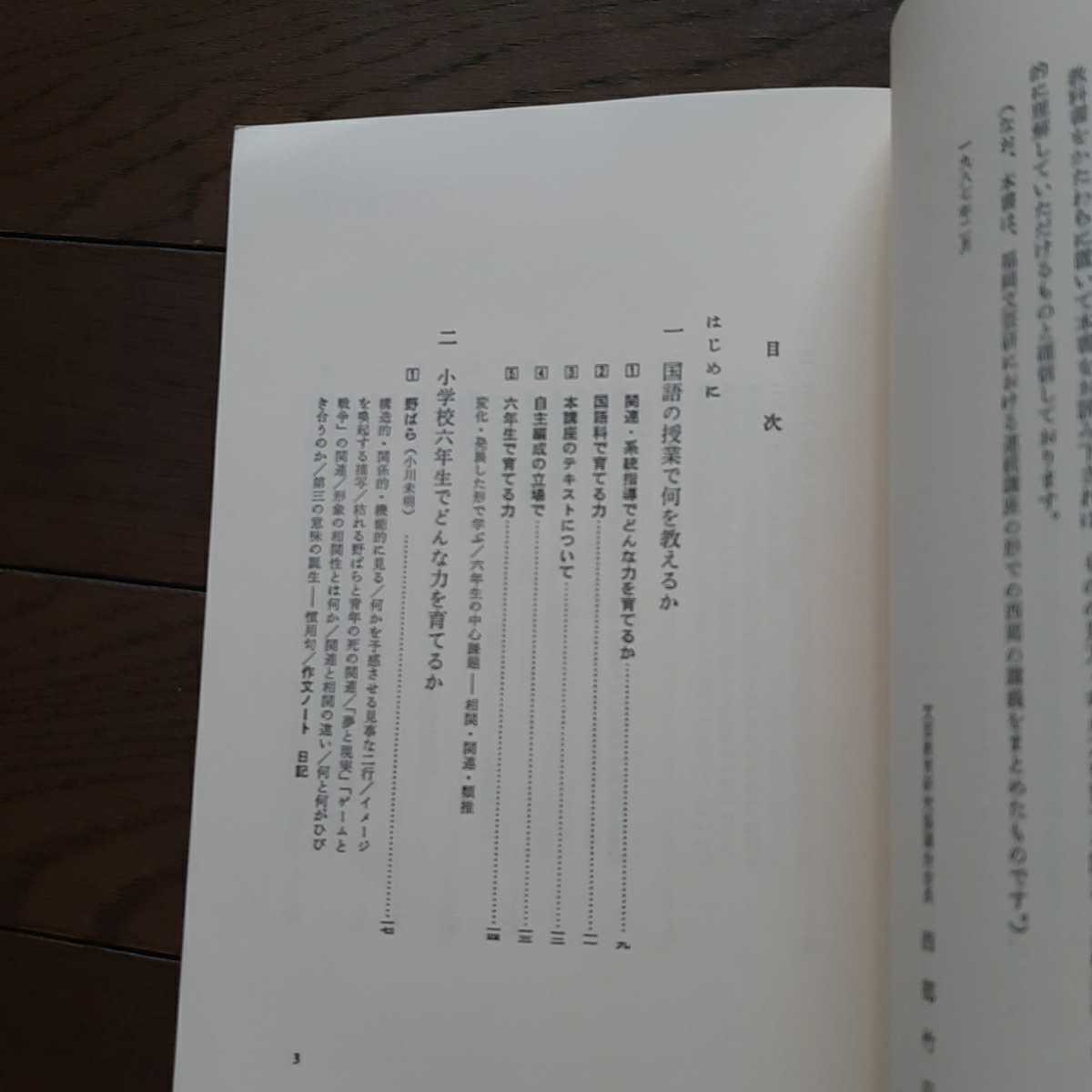 西郷竹彦教科書指導ハンドブック 小学6年の国語 光村図書版 明治図書_画像3