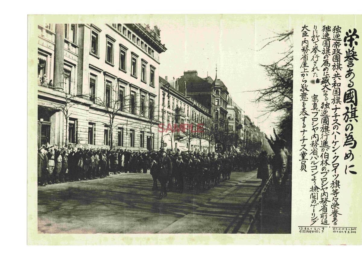ナチス国旗の値段と価格推移は 7件の売買情報を集計したナチス国旗の価格や価値の推移データを公開 ナチス国旗の値段と価格推移は 7件の売買情報を集計したナチス国旗の価格や価値の推移データを公開