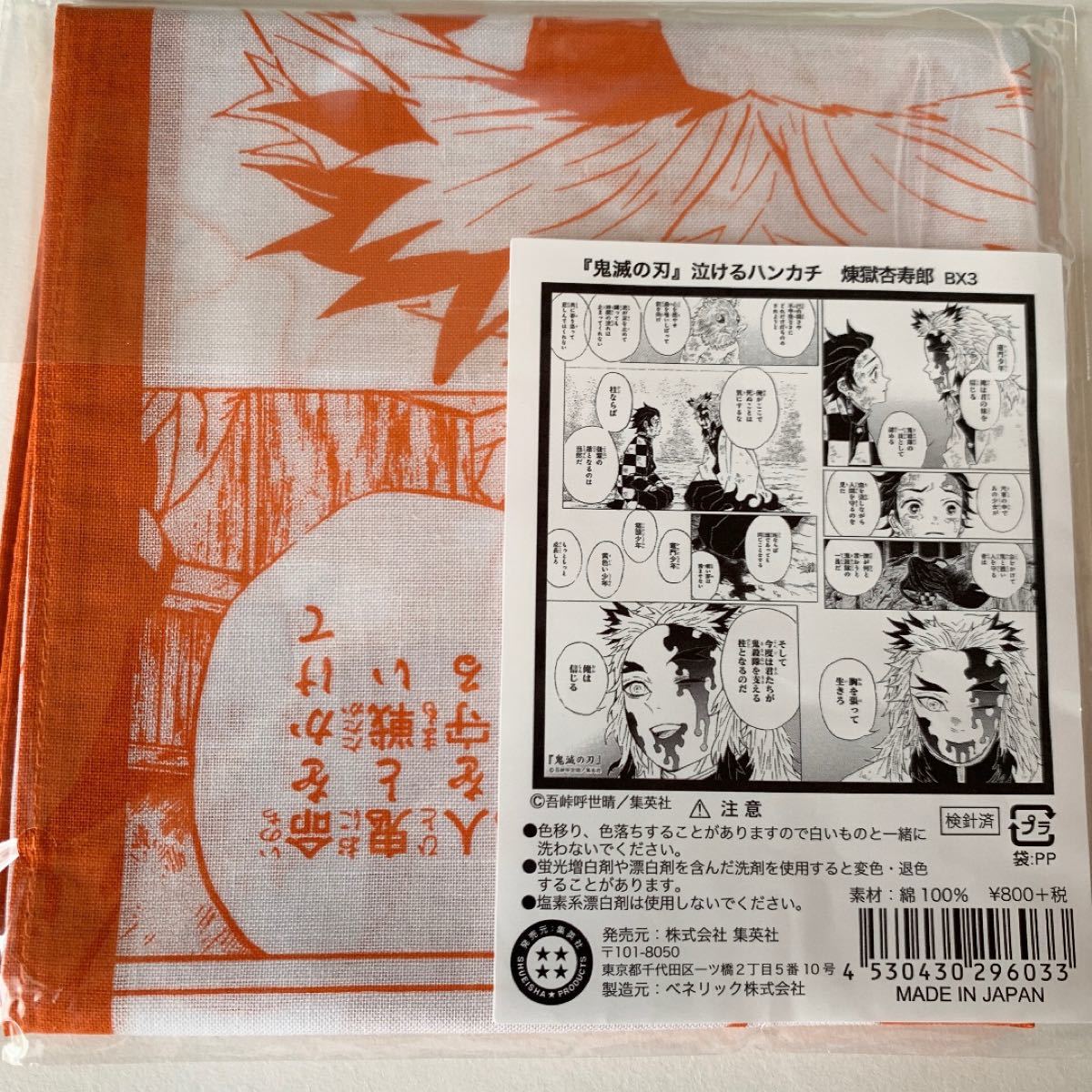 Paypayフリマ 鬼滅の刃 泣けるハンカチ 煉獄 杏寿郎 ジャンプショップ ハンカチ Paypayフリマ 鬼滅の刃 泣けるハンカチ 煉獄 杏寿郎 ジャンプショップ ハンカチ