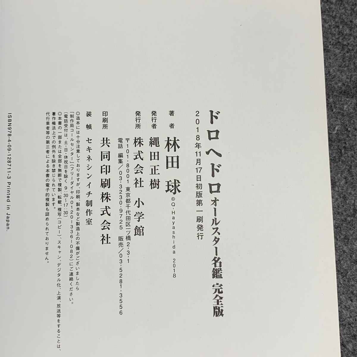 Paypayフリマ ドロヘドロオールスター名鑑完全版 Paypayフリマ ドロヘドロオールスター名鑑完全版