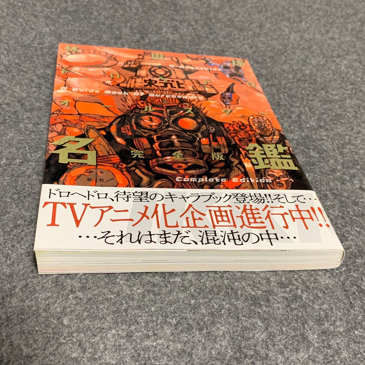 ドロヘドロオールスター名鑑完全版|Yahoo!フリマ(旧PayPayフリマ) ドロヘドロオールスター名鑑完全版|Yahoo!フリマ(旧PayPayフリマ)