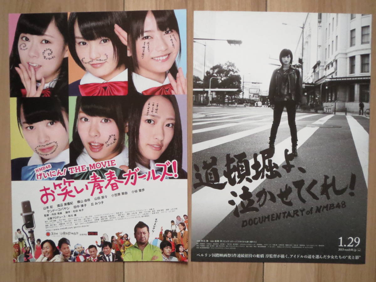 ヤフオク 映画チラシ お笑い青春ガールズ 道頓堀よ 泣かせ ヤフオク 映画チラシ お笑い青春ガールズ 道頓堀よ 泣かせ