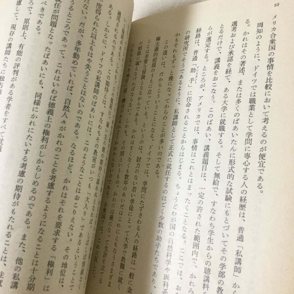 a2 職業としての学問 岩波文庫 34-209-5 マックスウェーバー 尾高邦雄 職業 経済 社会 経歴 人生 生き方 本 学問 論理観 文学 _画像5