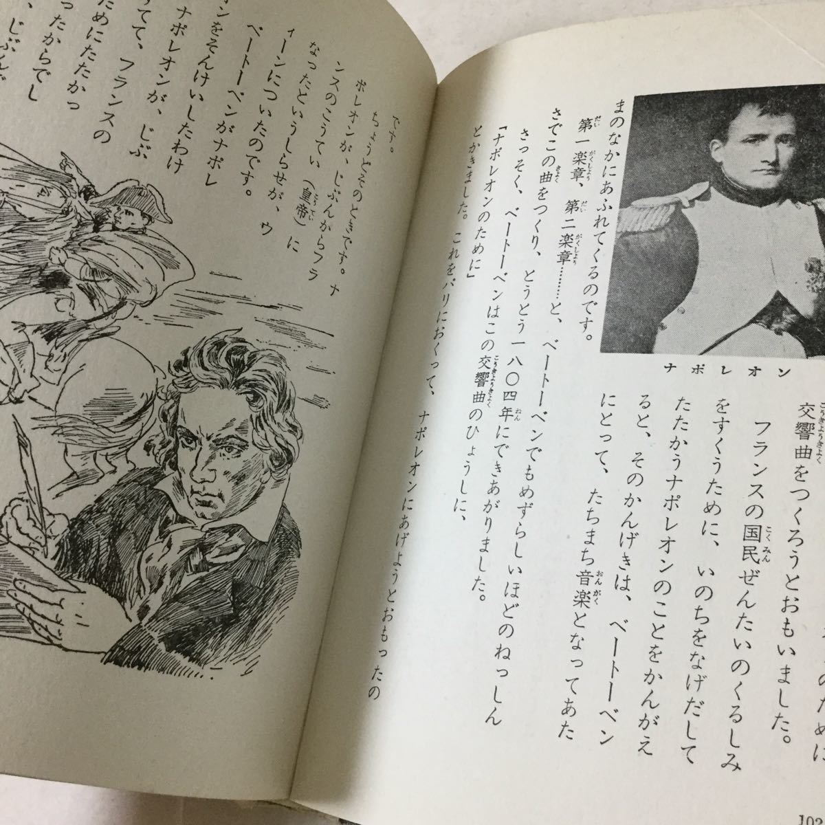 a2 ベートーベン 子どもの伝記全集15 浜野政雄 ポプラ社 童話 本 音楽 歴史 漫画 絵本 ピアノ 作曲 大作曲家 偉人 _画像7