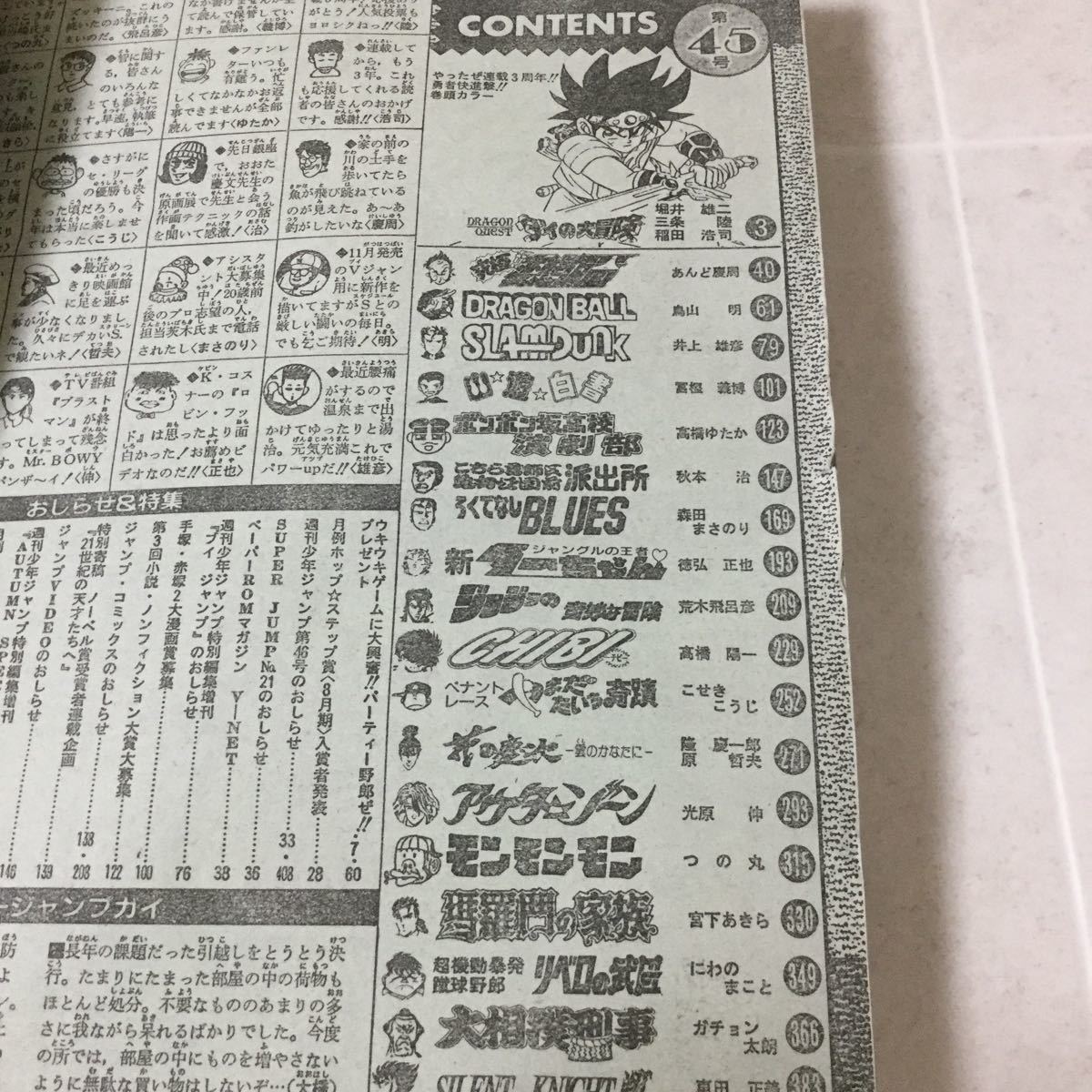 ヤフオク A3 週刊少年ジャンプ45 平成4年10月26日発行 コ