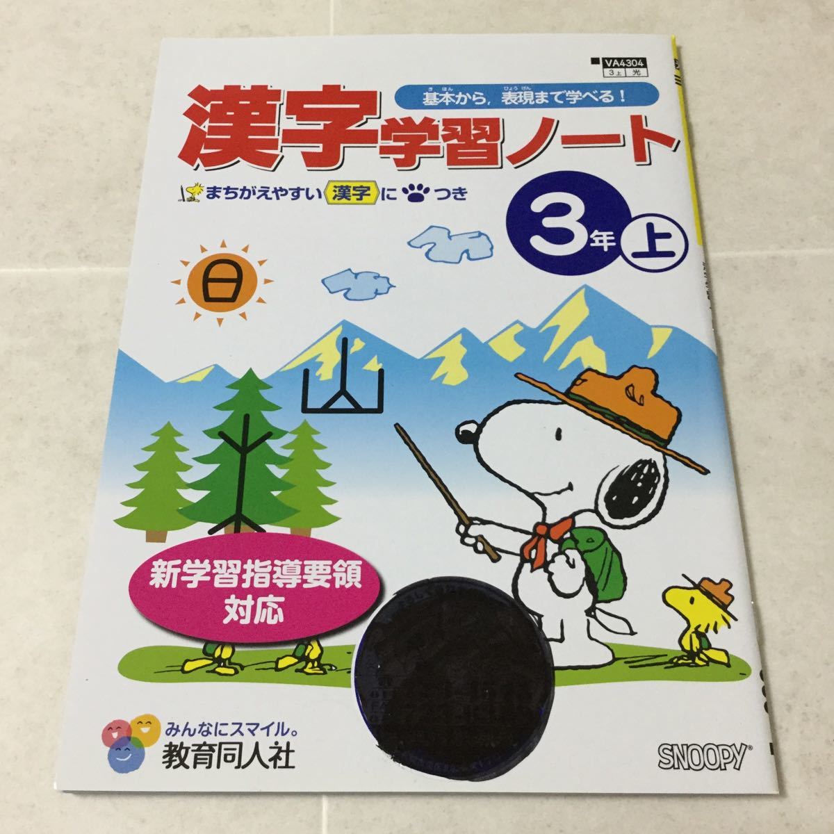 ヤフオク A3 漢字学習ノート 3年生 漢字ドリル 学習 ドリ