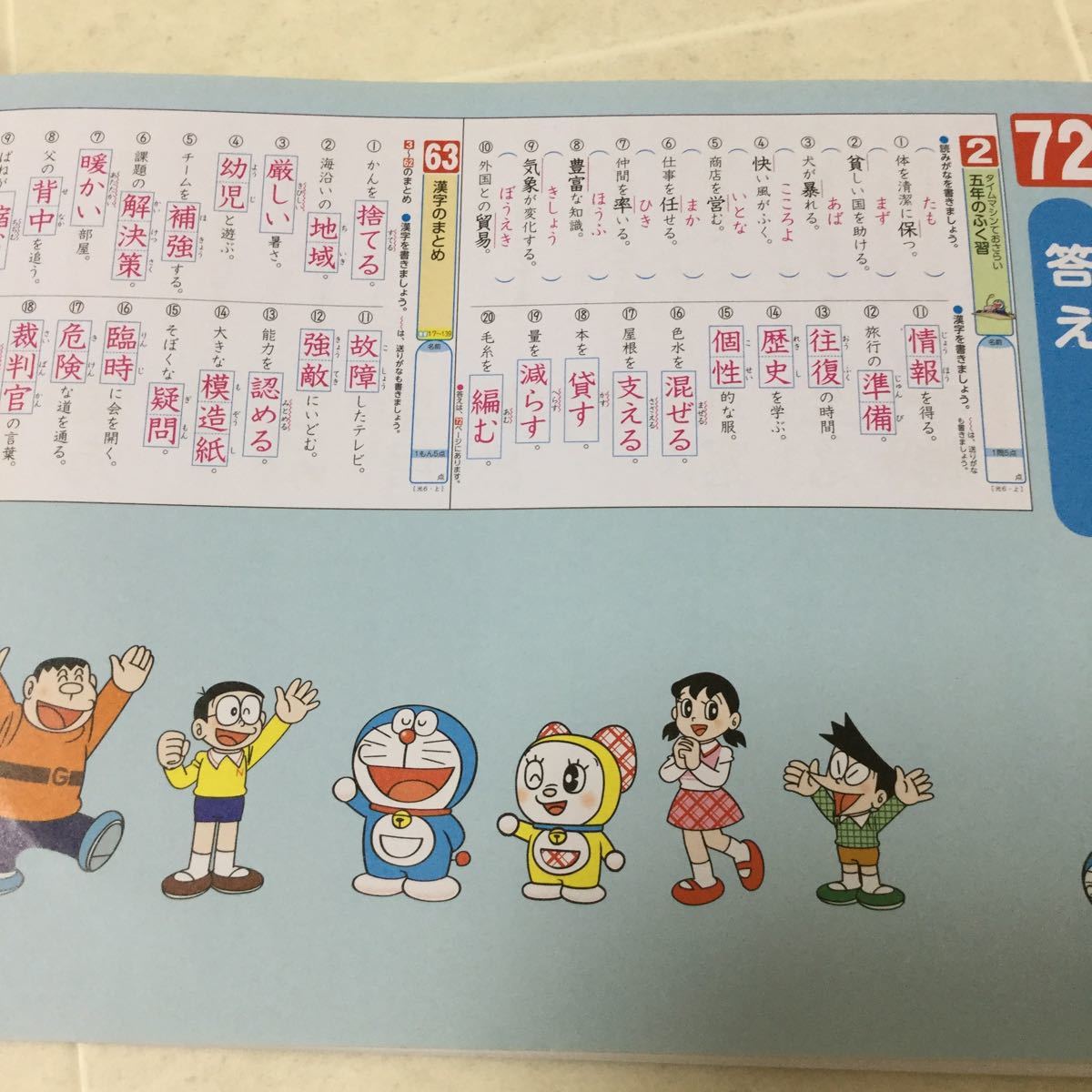 ヤフオク A3 漢字のびのびスキル 6年生 漢字ドリル ドラえ