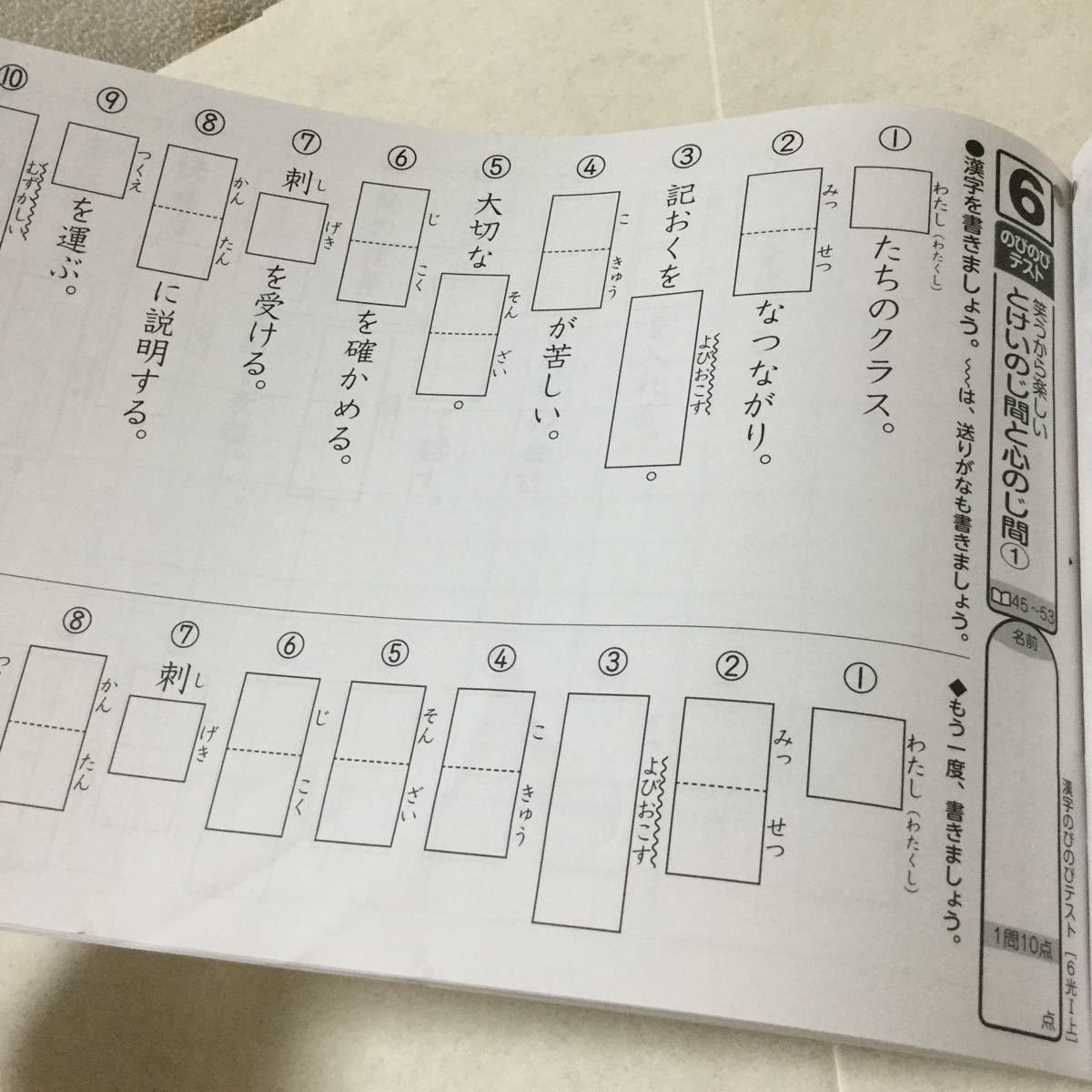 ヤフオク A3 漢字のびのびスキル 6年生 漢字ドリル ドラえ