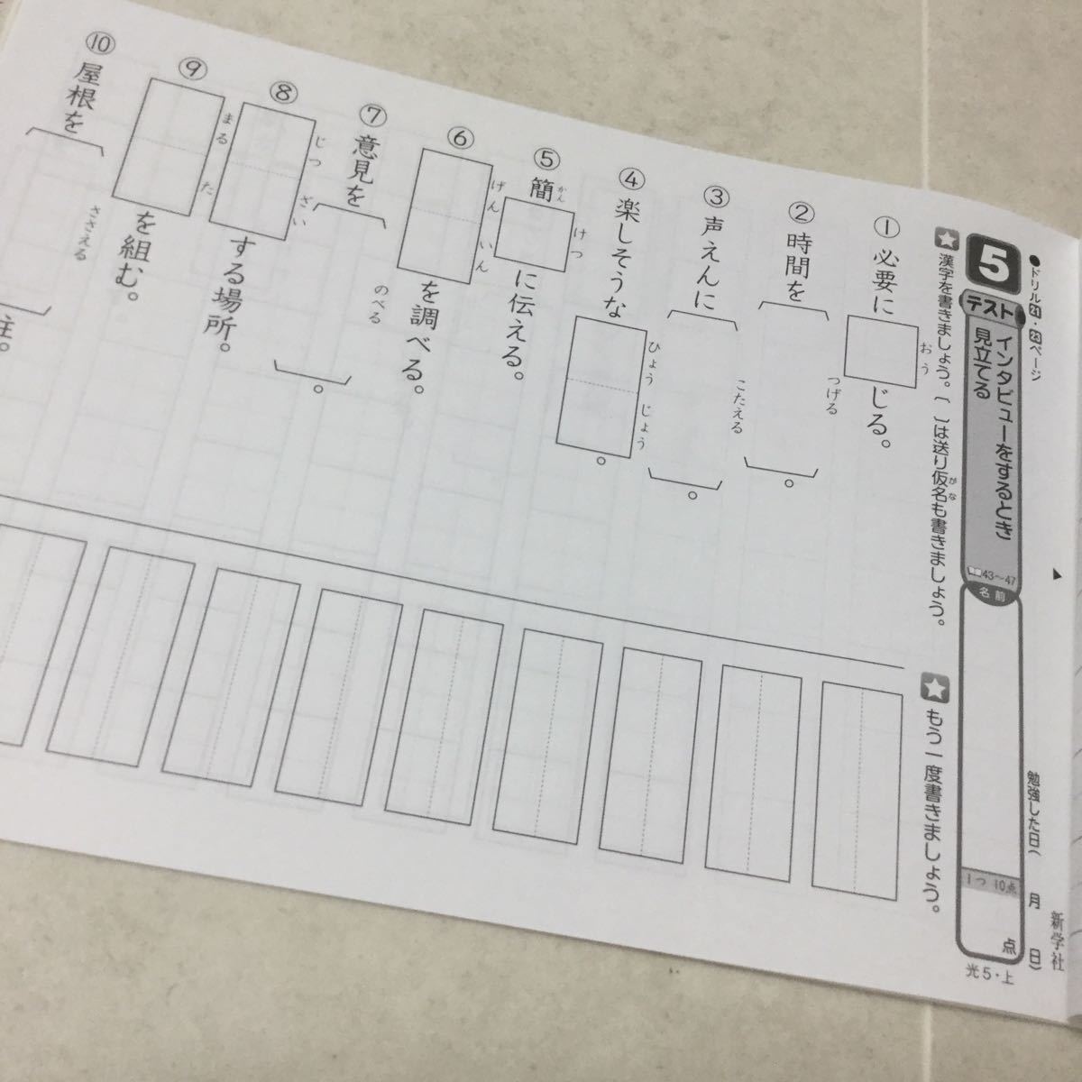 ヤフオク A3 まんてんスキル漢字 5年生 漢字ドリル 解答付