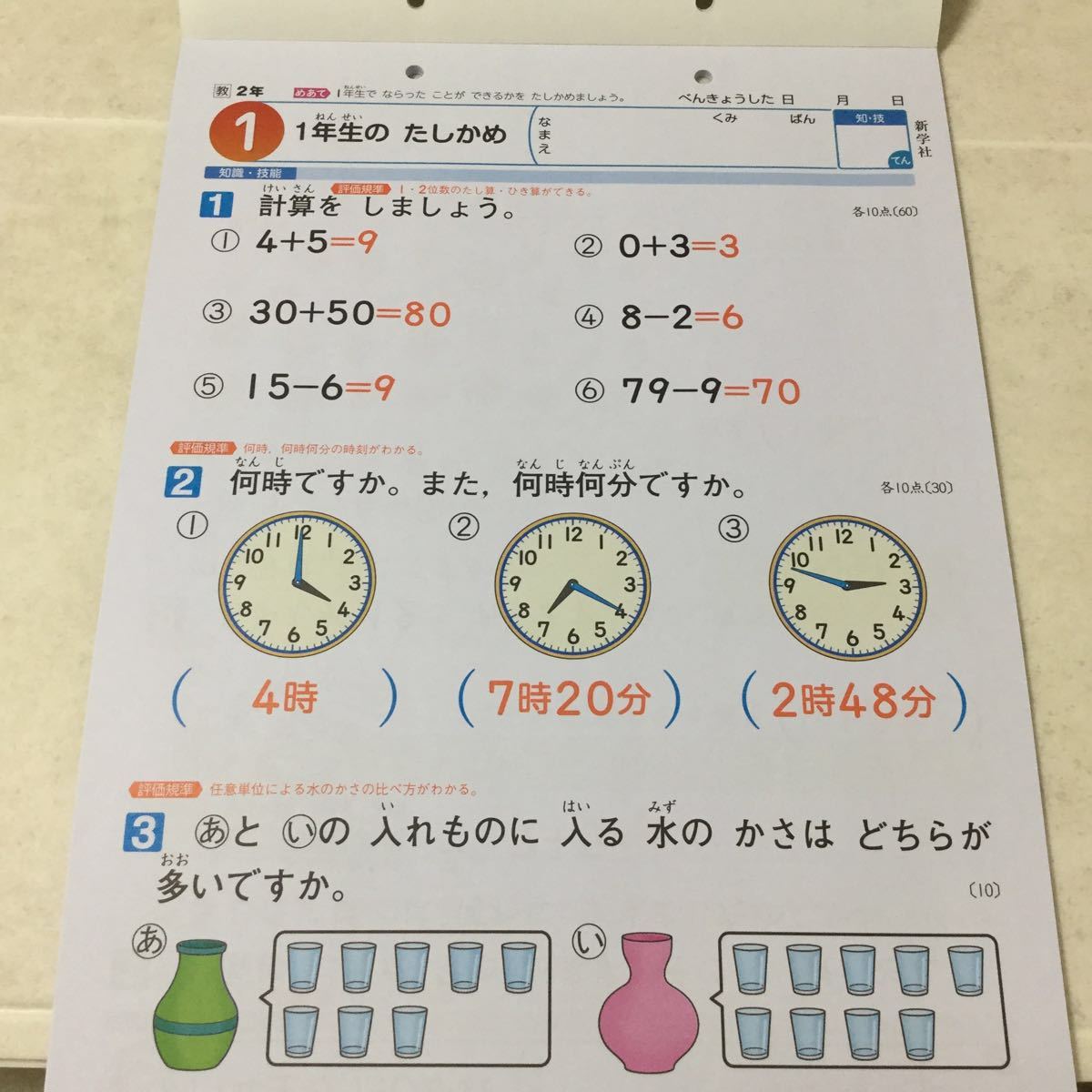 ヤフオク A3 形成プリント 学習の整理 算数 2年1学期 Ac23 ヤフオク A3 形成プリント 学習の整理 算数 2年1学期 Ac23