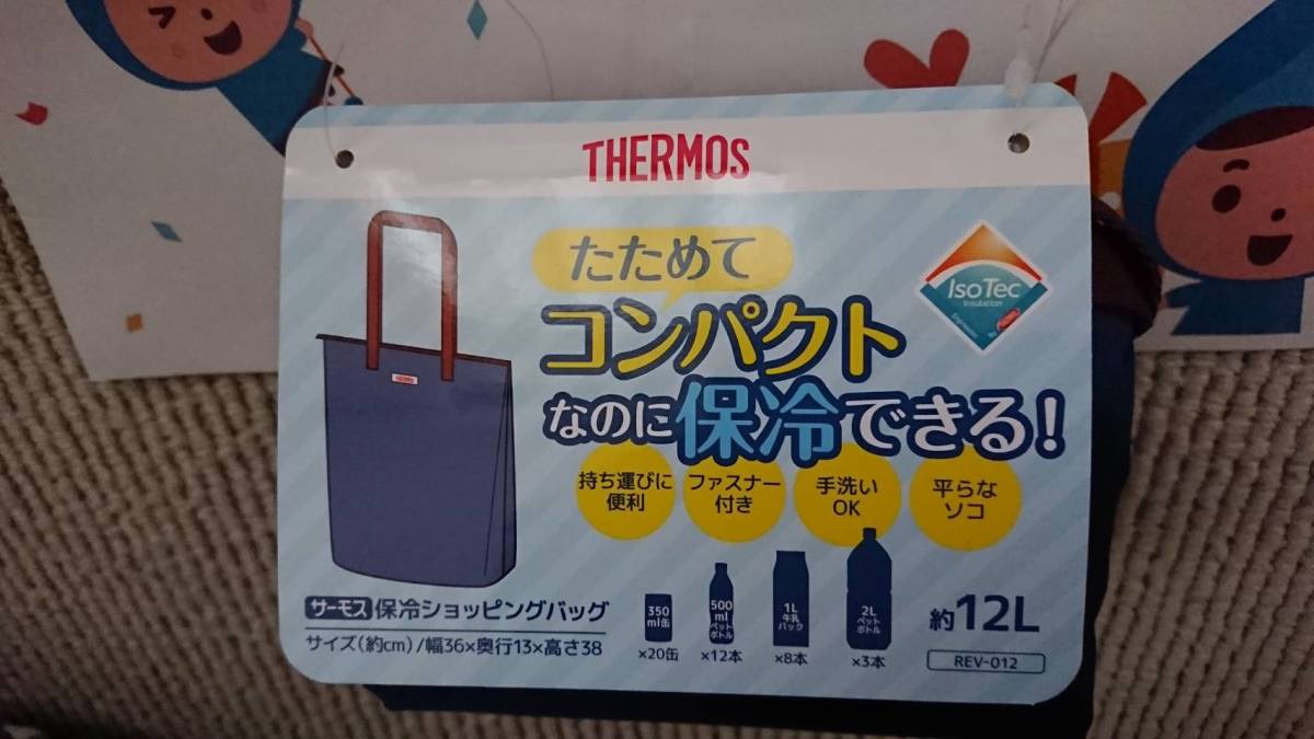 【THERMOS(サーモス）】保冷ショッピングバッグ：マイ大阪ガス懸賞当選品_画像2