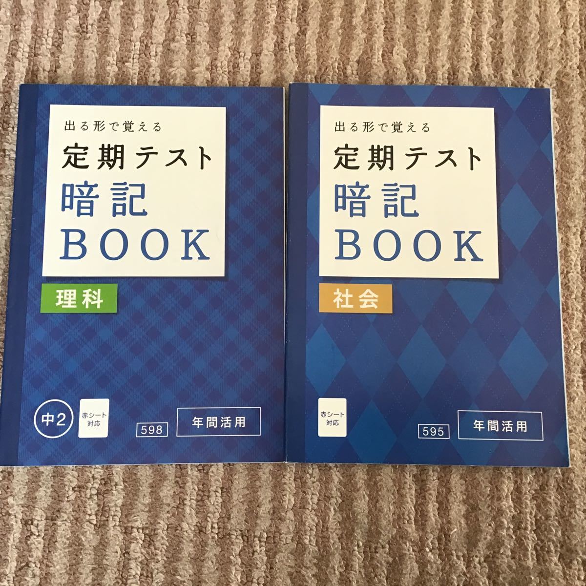 進研ゼミ中学講座 中2理科暗記ブック、地理歴史社会暗記ブック