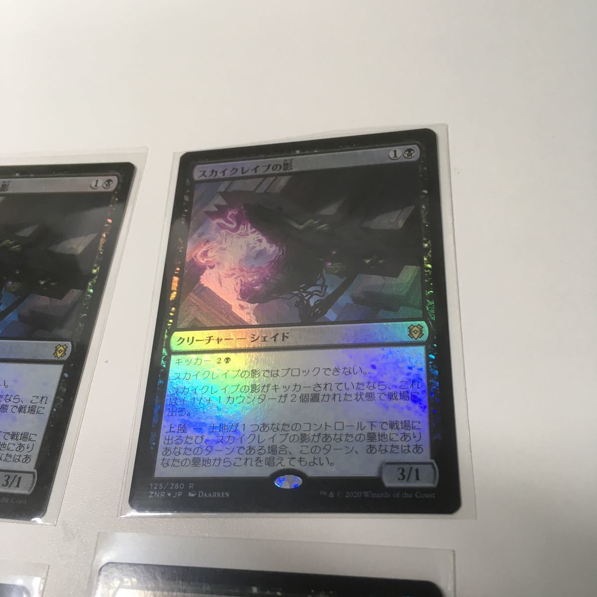 [ＭＴＧ]　[FOIL]　スカイクレイブの影 日ｘ４_画像3