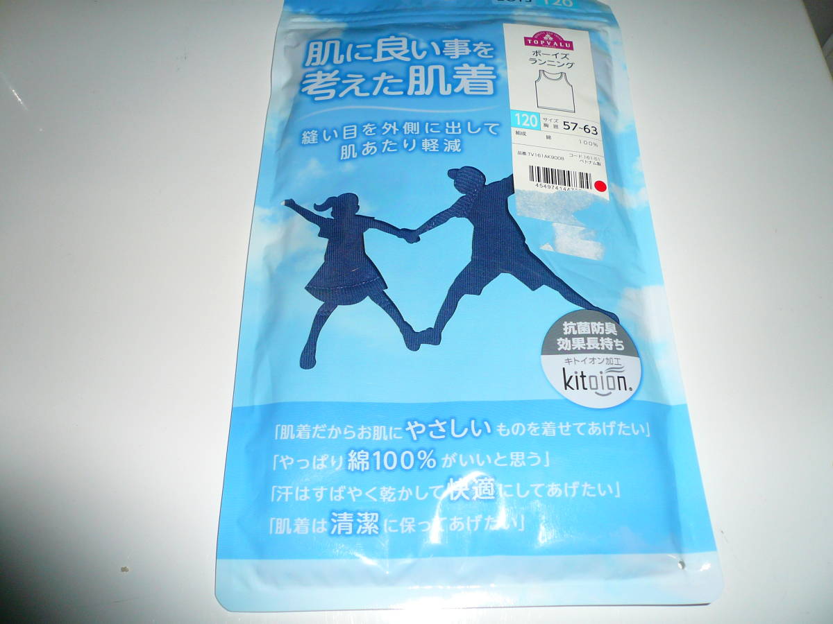 新品即決送料無料♪トップバリュボーイズランニング肌に良い事を考えた肌着縫い目を外側に出して肌あたり軽減120サイズ綿100%1枚入_画像1