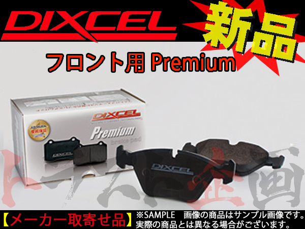 483201216 DIXCEL ブレーキパッド Premium 2511586 フィアット バルケッタ 1.7 16V フロント トラスト企画 取寄せ ブレーキパッド