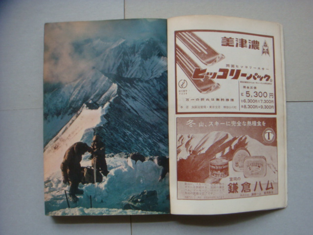 山と渓谷　昭和36年（1961年）1月号_画像2