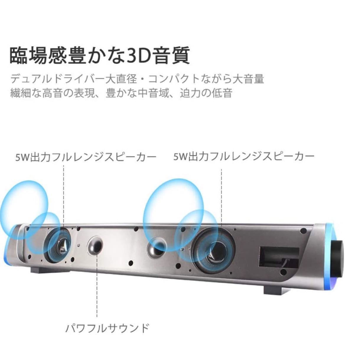 PC スピーカー ステレオ サウンドバー 高音質 RGBライト　USB給電 
