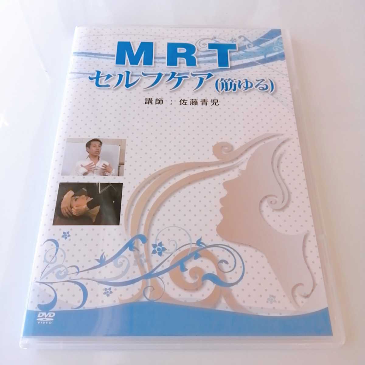 ヤフオク! - 7MRT セルフケア(筋ゆる)編 /佐藤青児/Fascia R