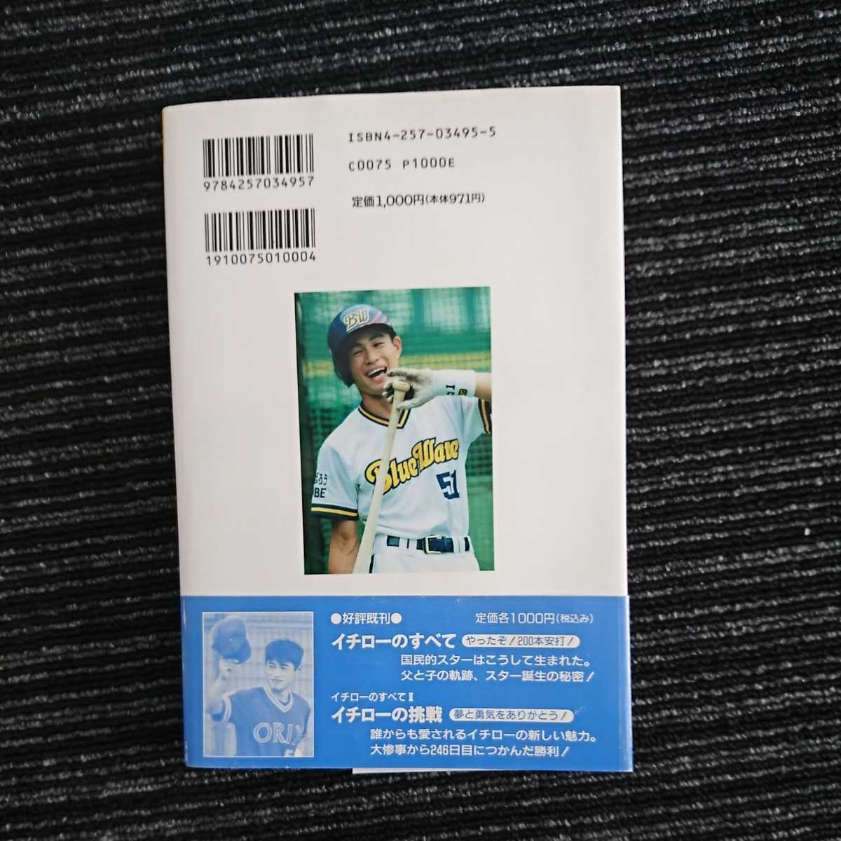 初版 帯つき はばたけ イチロー ヒーローの躍動美 イチローのすべて 永谷脩 著者 高原寿夫 著者 本 スポーツ 野球 Jauce Shopping Service Yahoo Japan Auctions Ebay Japan